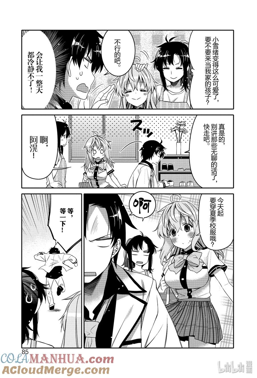 《我的朋友♂♀可爱到让人困扰！》5 女体化的秘密 第3页