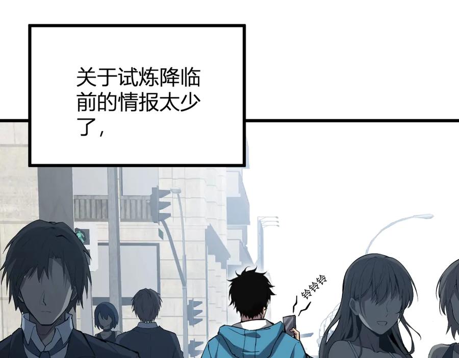 《全民末日：我，病毒君王》第4话 女王？！ 第11页