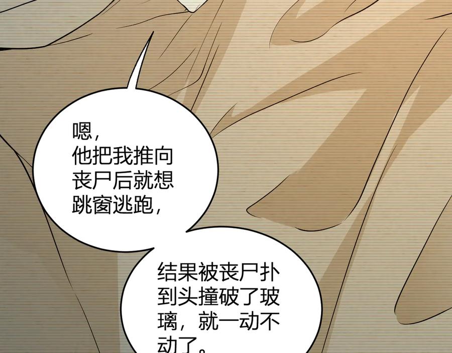 《全民末日：我，病毒君王》第4话 女王？！ 第95页
