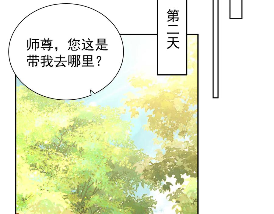 《玄幻：我的女帝徒弟要黑化》第3话 龙妖与女帝 第91页