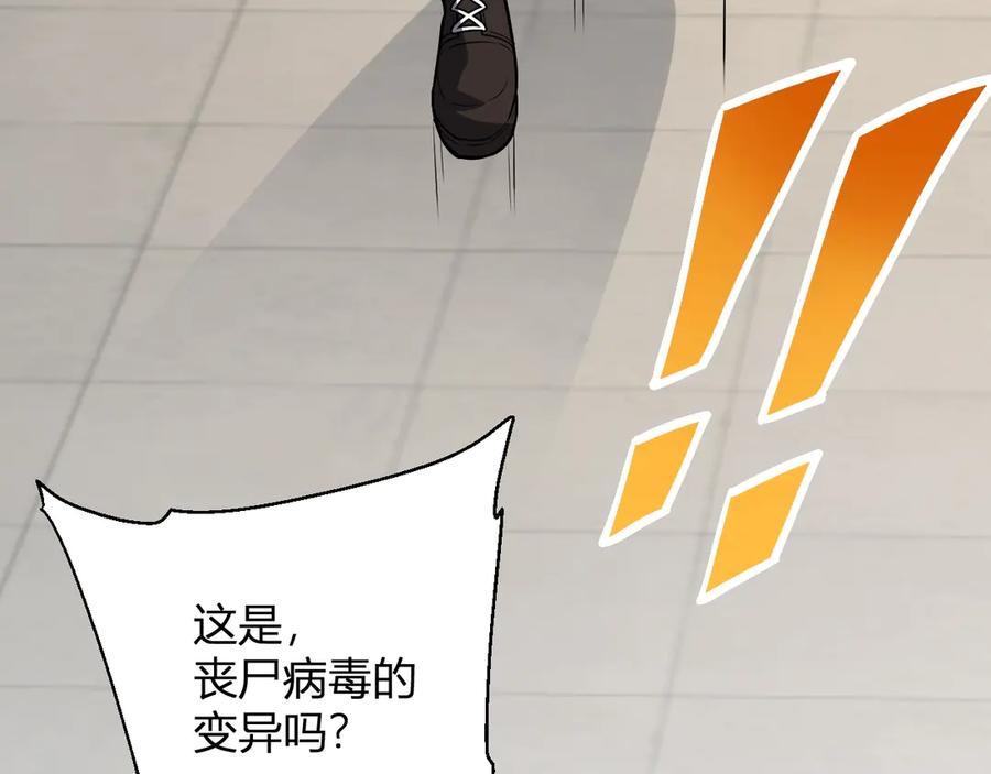 《全民末日：我，病毒君王》第4话 女王？！ 第123页