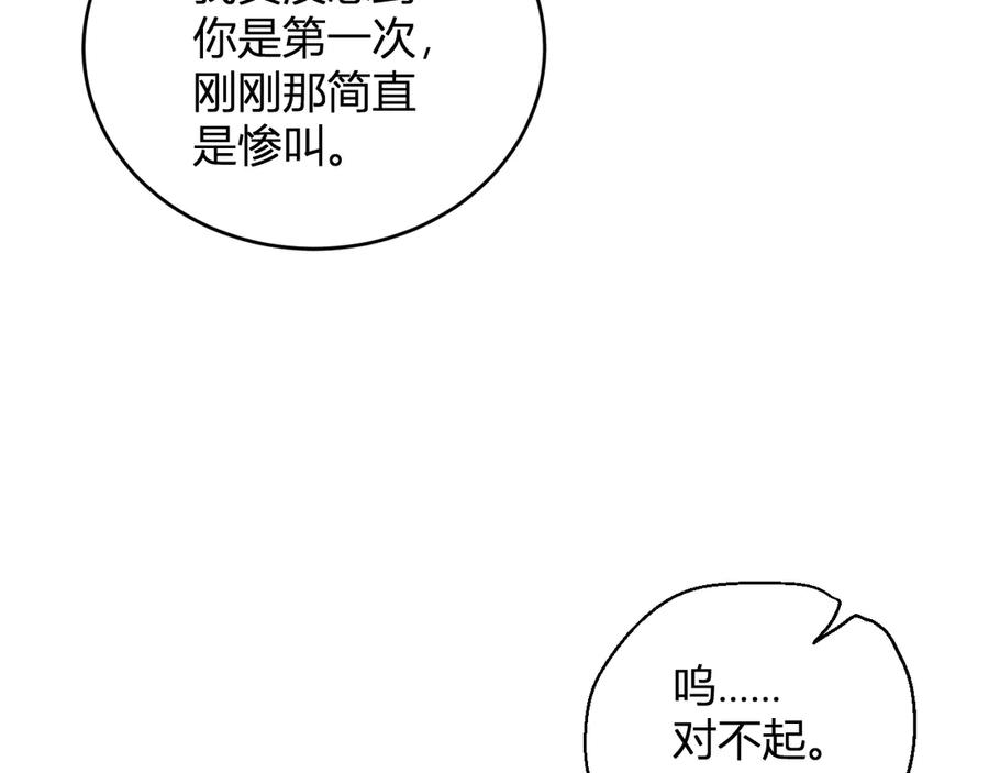 《全民末日：我，病毒君王》第4话 女王？！ 第103页