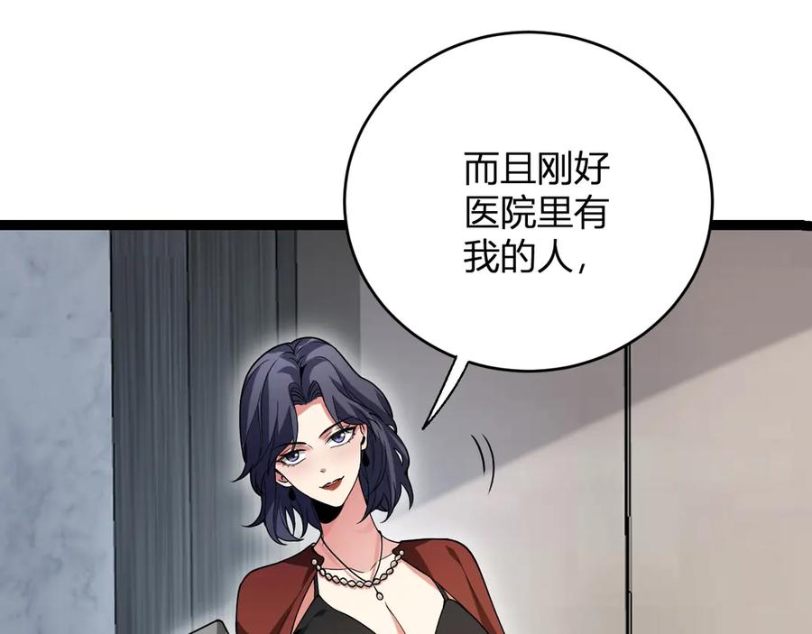 《全民末日：我，病毒君王》第4话 女王？！ 第78页