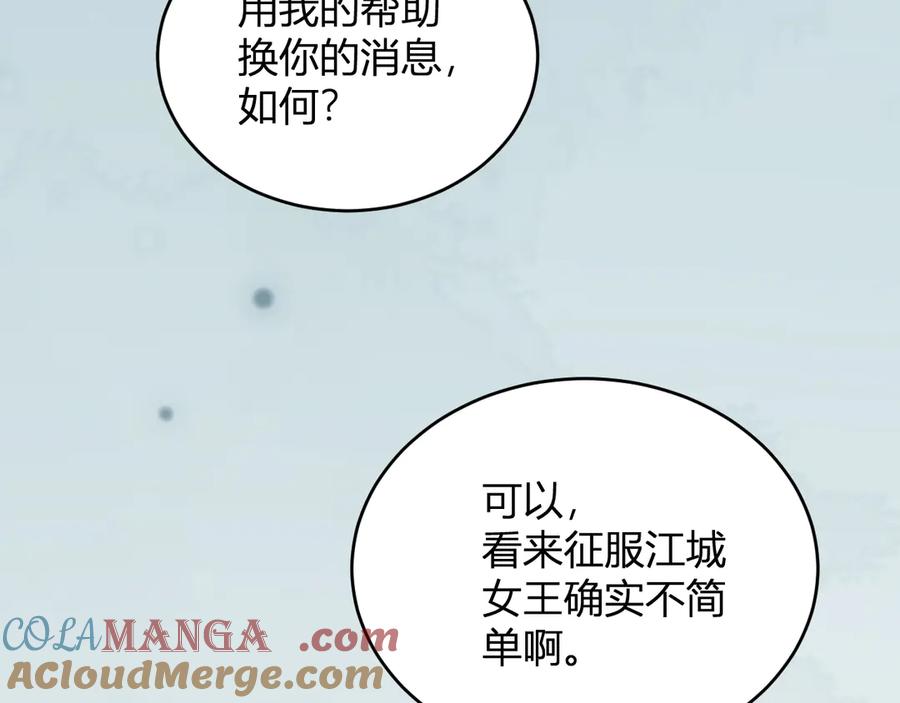 《全民末日：我，病毒君王》第4话 女王？！ 第145页