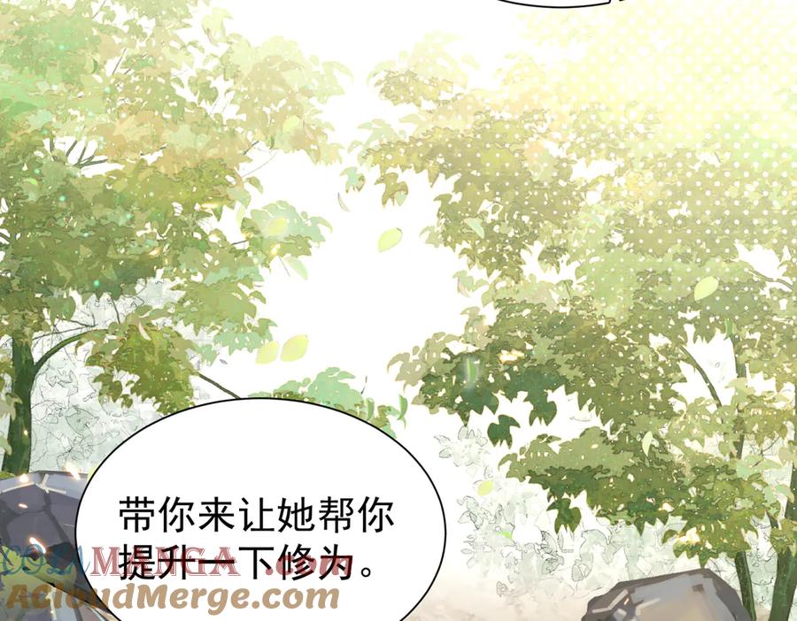《玄幻：我的女帝徒弟要黑化》第3话 龙妖与女帝 第93页