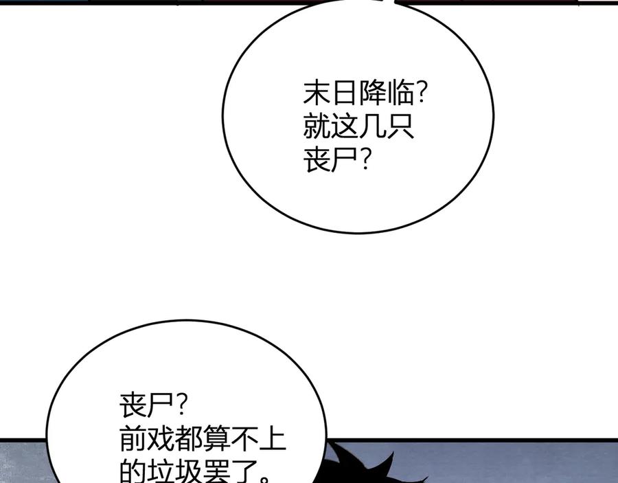 《全民末日：我，病毒君王》第4话 女王？！ 第138页