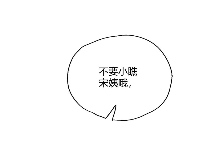 《全民末日：我，病毒君王》第4话 女王？！ 第74页