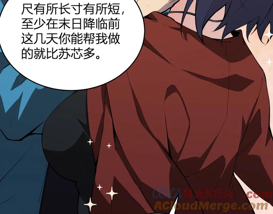 《全民末日：我，病毒君王》第4话 女王？！ 第137页
