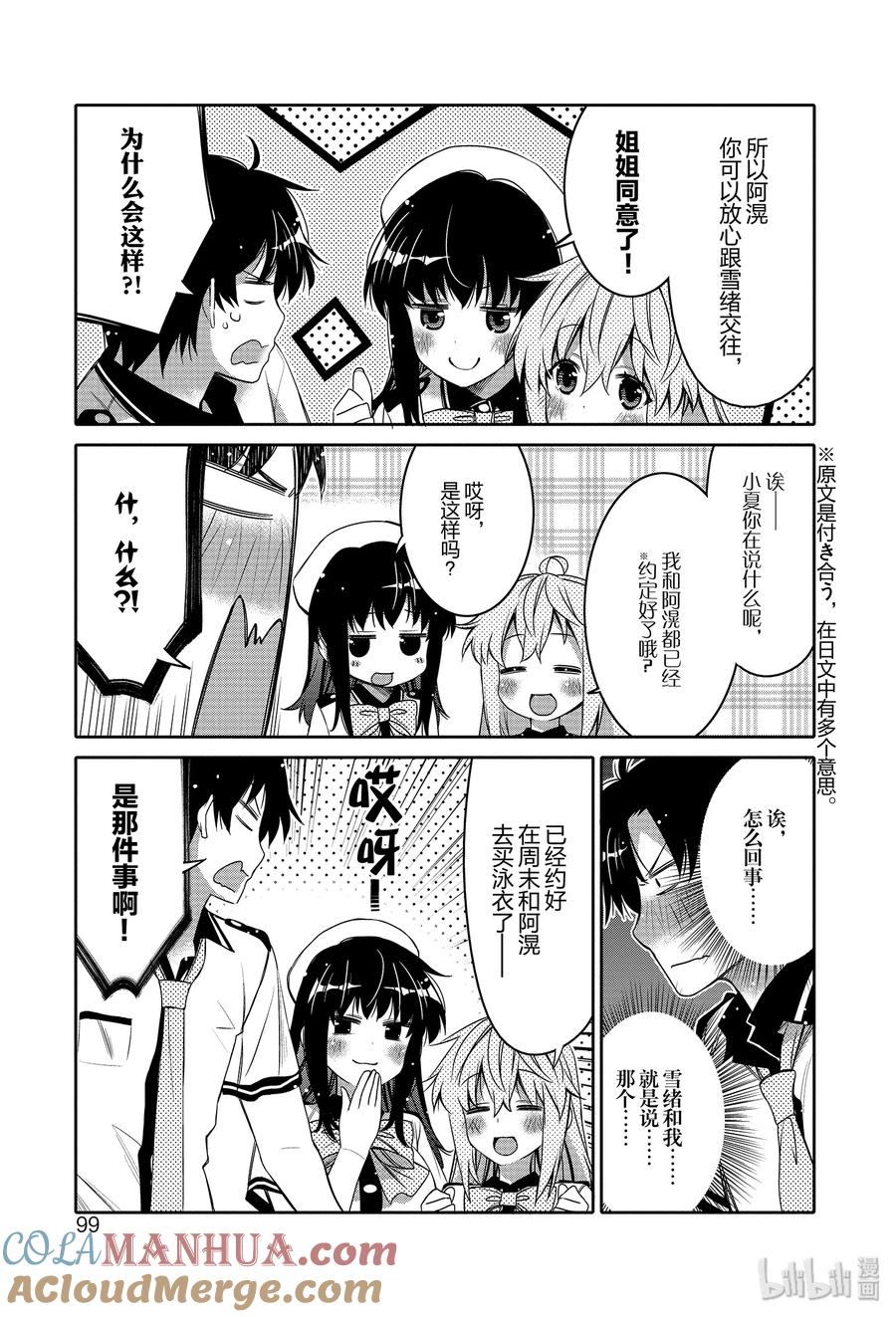 《我的朋友♂♀可爱到让人困扰！》5 女体化的秘密 第17页