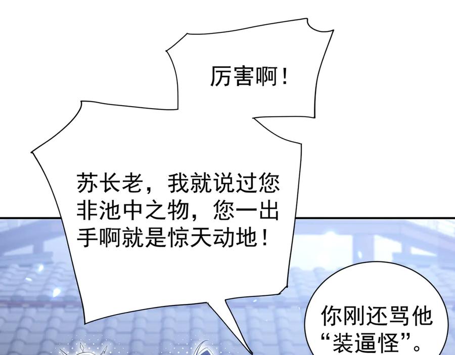 《玄幻：我的女帝徒弟要黑化》第3话 龙妖与女帝 第79页