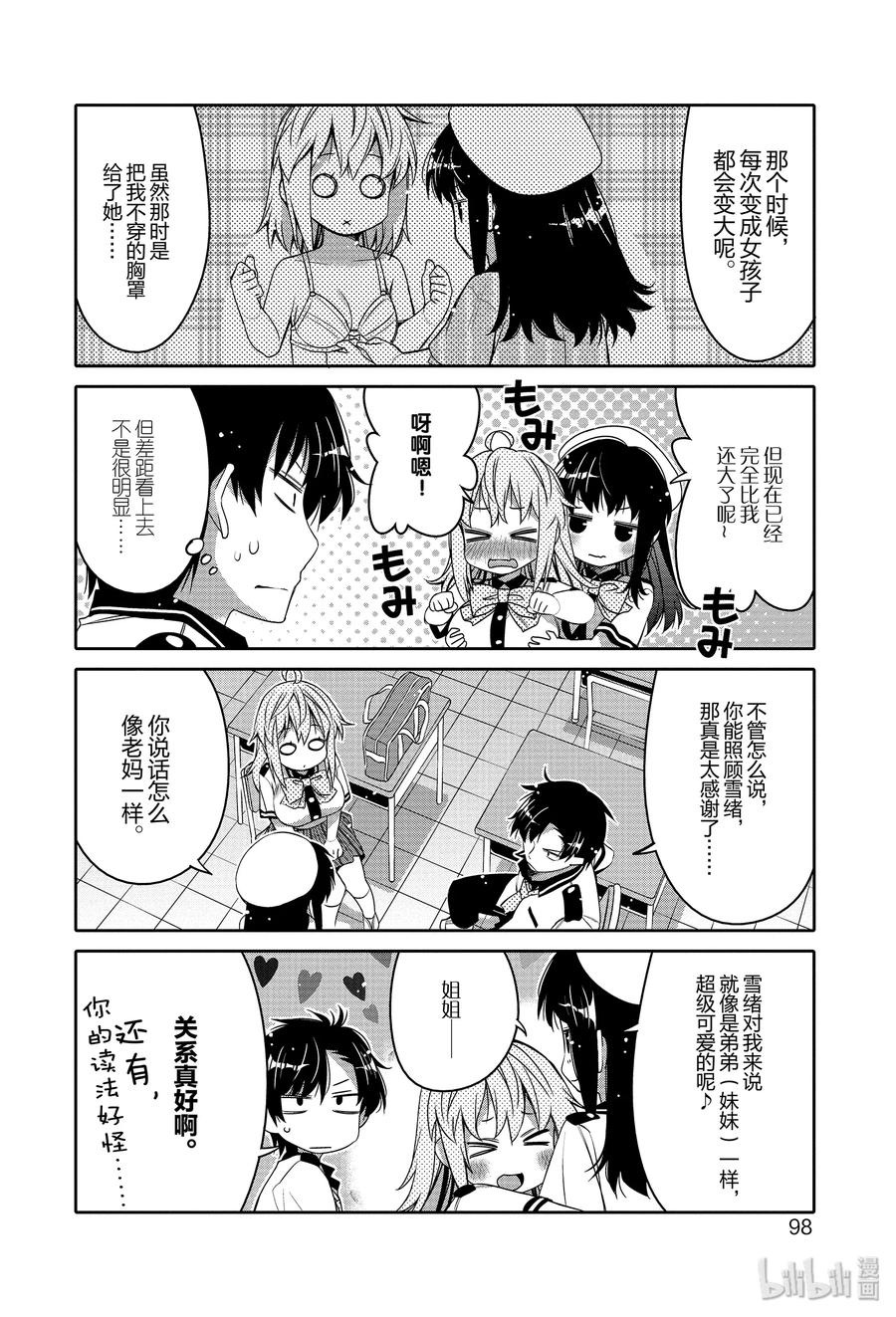 《我的朋友♂♀可爱到让人困扰！》5 女体化的秘密 第16页