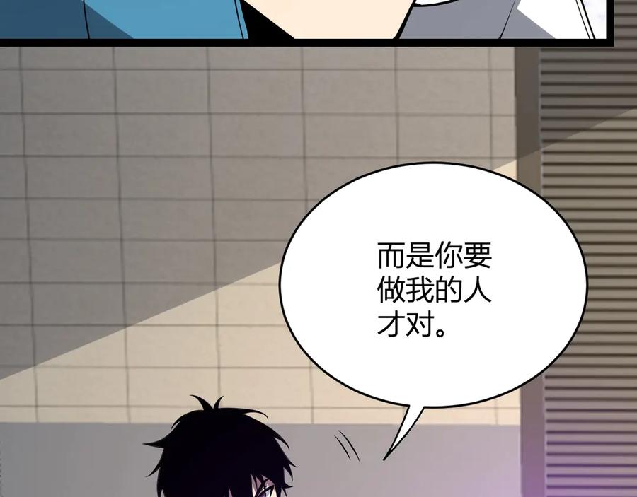 《全民末日：我，病毒君王》第4话 女王？！ 第120页