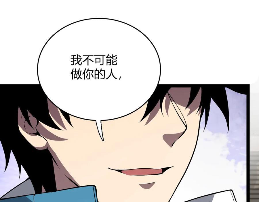《全民末日：我，病毒君王》第4话 女王？！ 第119页