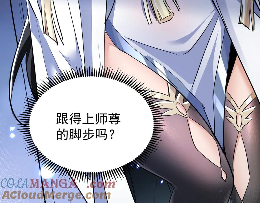 《玄幻：我的女帝徒弟要黑化》第3话 龙妖与女帝 第85页