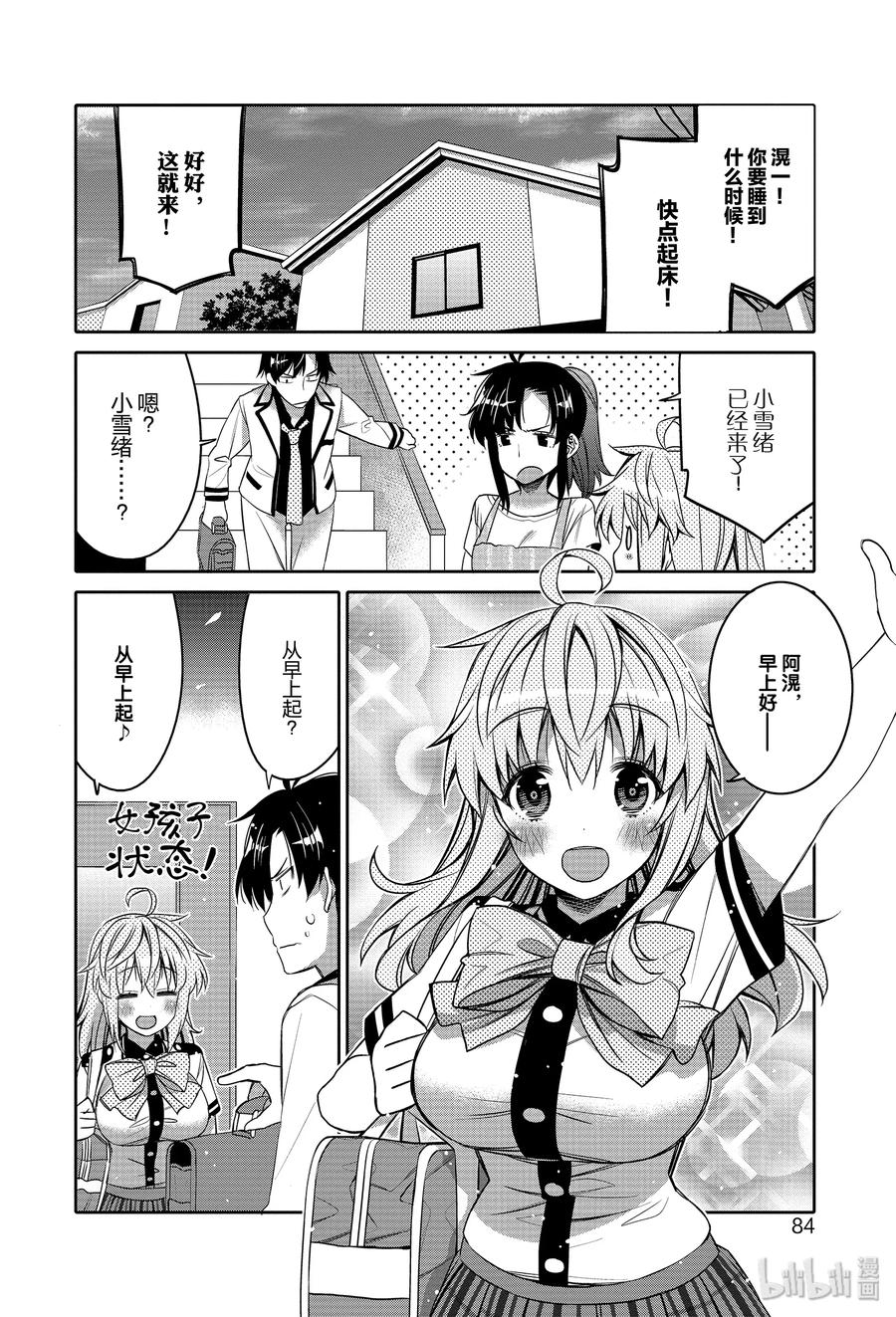 《我的朋友♂♀可爱到让人困扰！》5 女体化的秘密 第2页