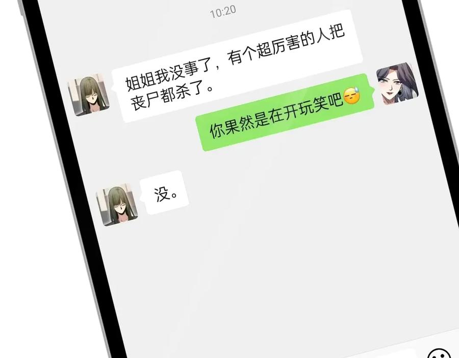 《全民末日：我，病毒君王》第4话 女王？！ 第82页