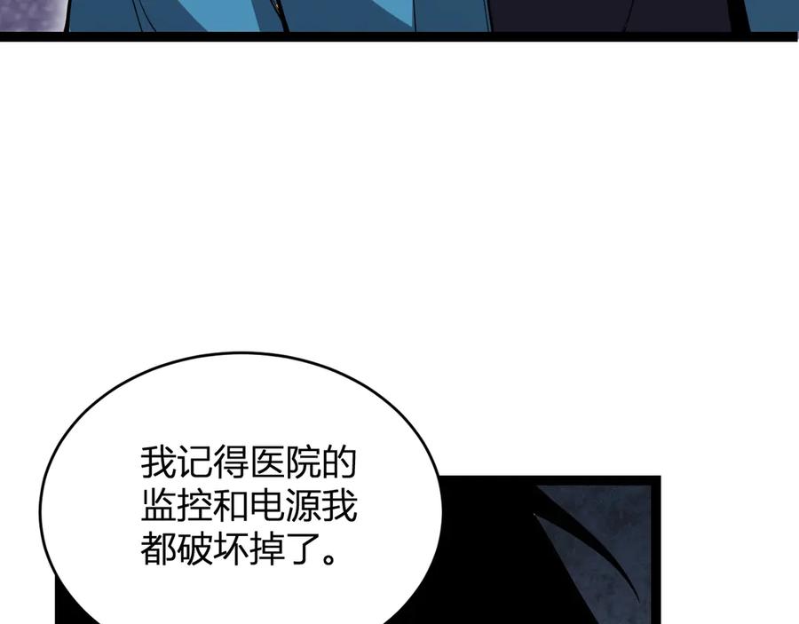 《全民末日：我，病毒君王》第4话 女王？！ 第71页