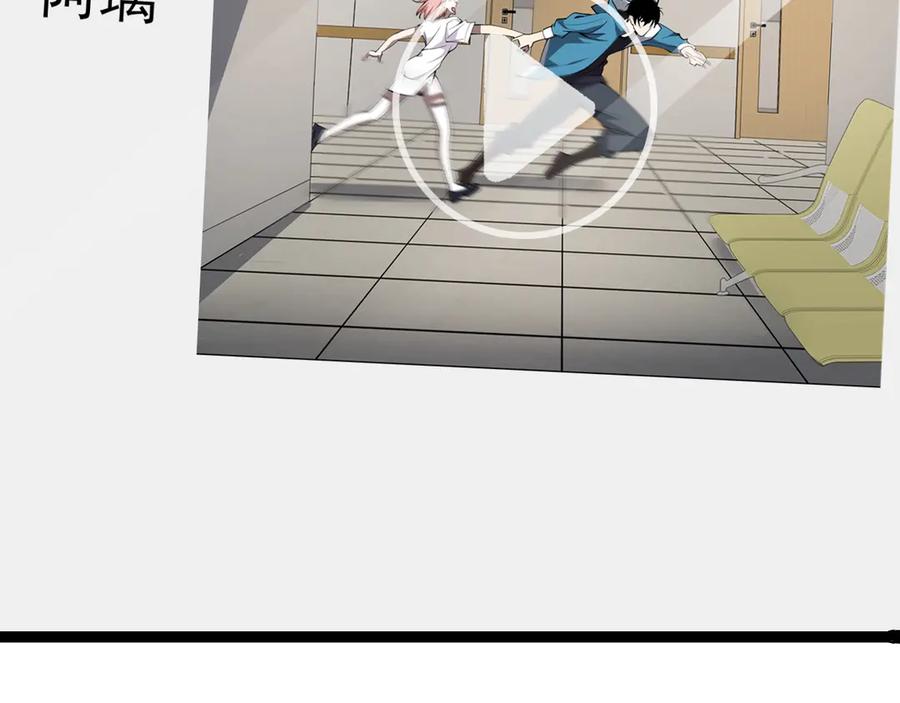 《全民末日：我，病毒君王》第4话 女王？！ 第84页