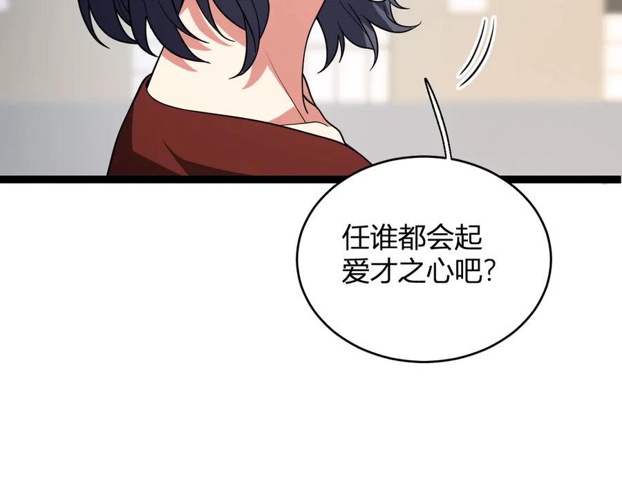 《全民末日：我，病毒君王》第4话 女王？！ 第68页