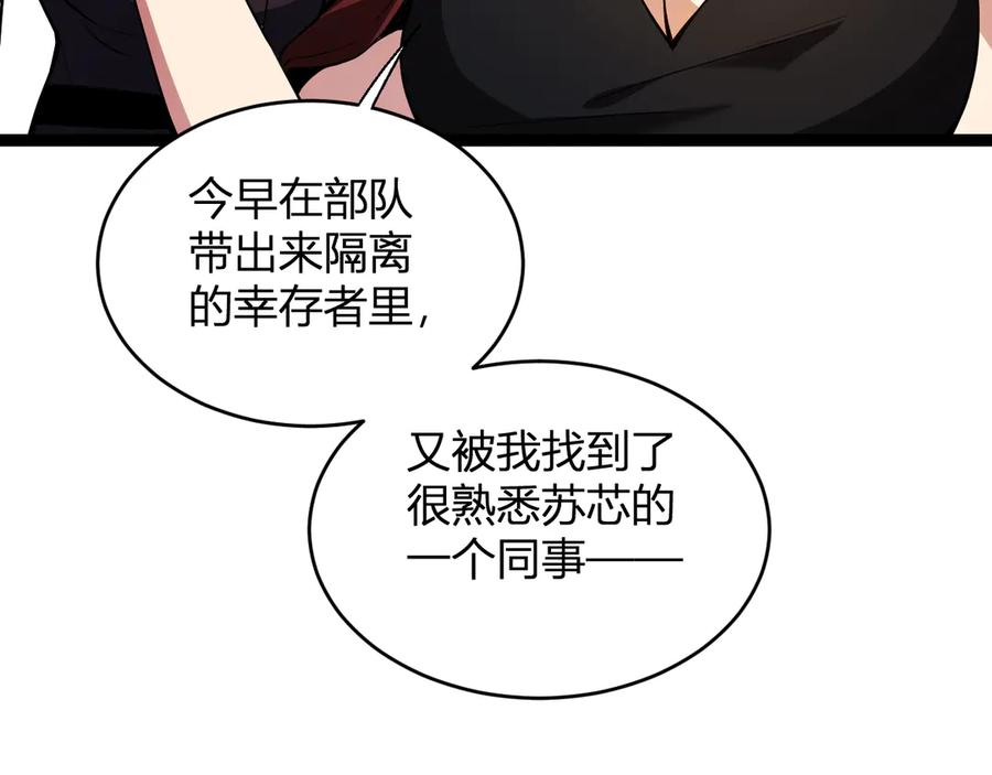 《全民末日：我，病毒君王》第4话 女王？！ 第88页