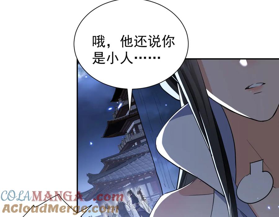 《玄幻：我的女帝徒弟要黑化》第3话 龙妖与女帝 第81页