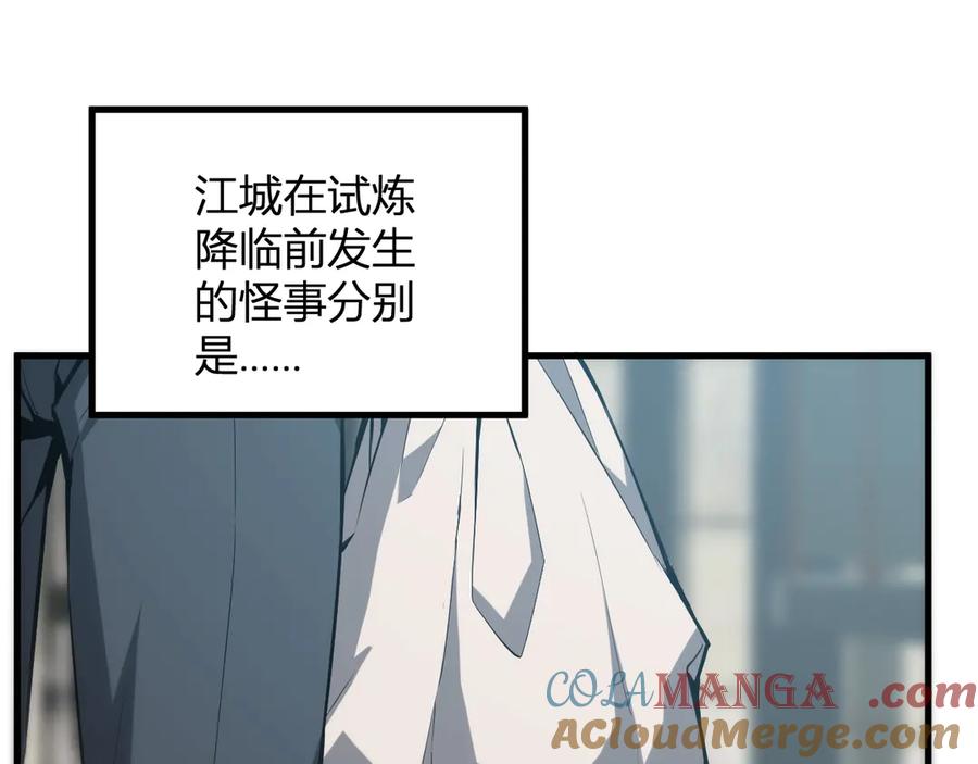 《全民末日：我，病毒君王》第4话 女王？！ 第5页
