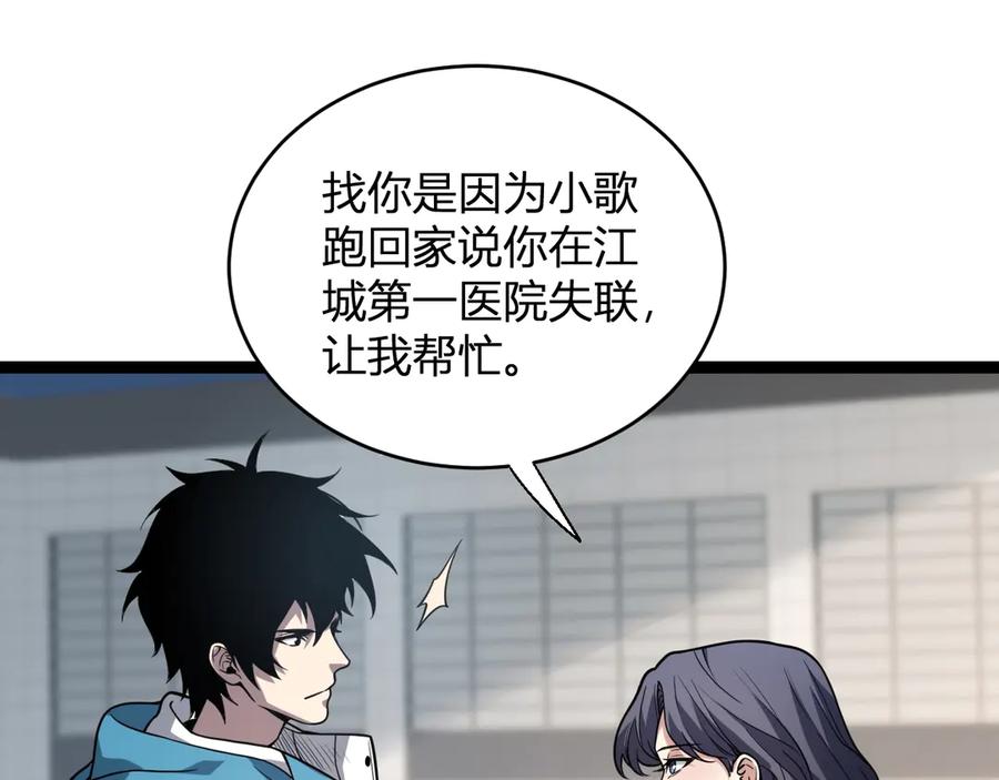 《全民末日：我，病毒君王》第4话 女王？！ 第52页