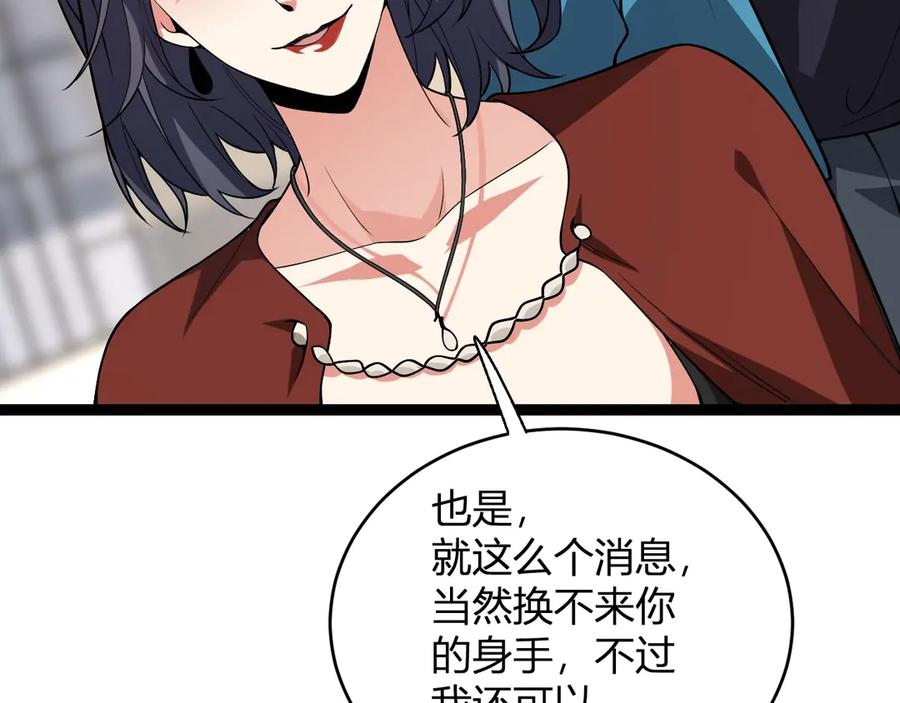 《全民末日：我，病毒君王》第4话 女王？！ 第115页