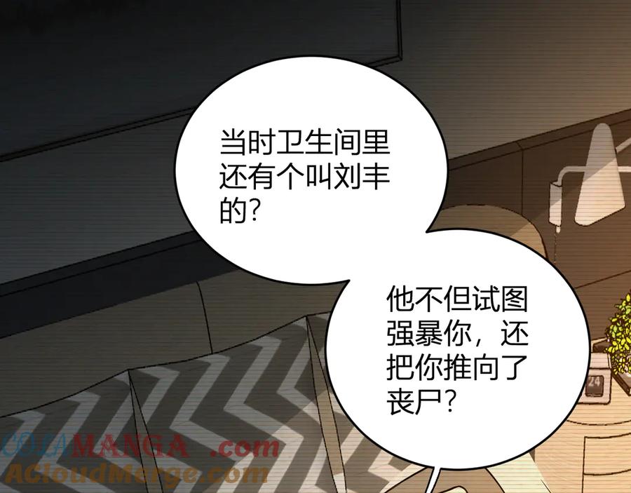 《全民末日：我，病毒君王》第4话 女王？！ 第93页