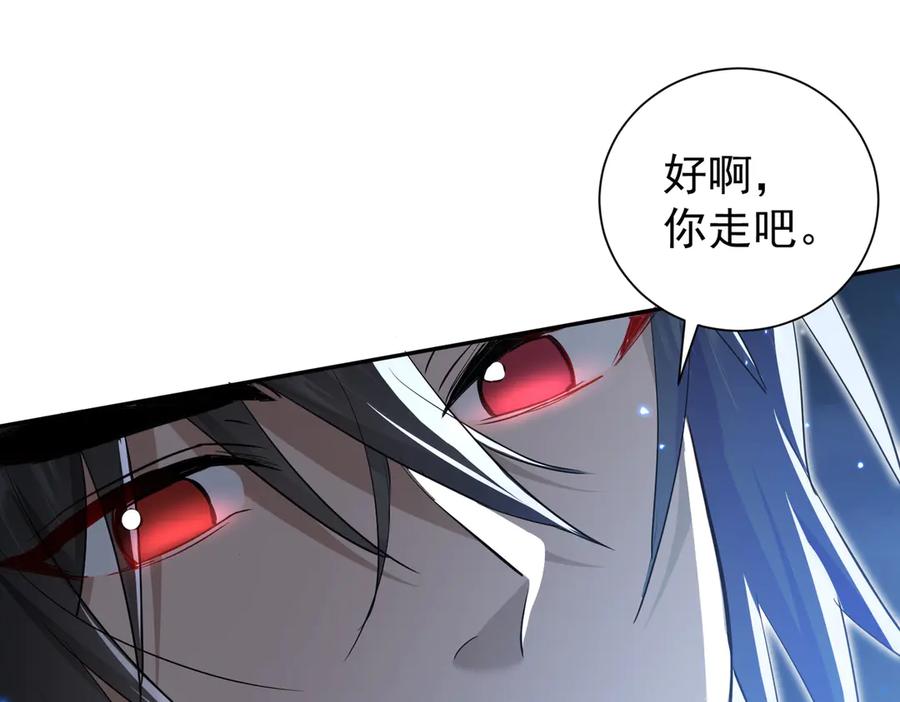 《玄幻：我的女帝徒弟要黑化》第3话 龙妖与女帝 第66页