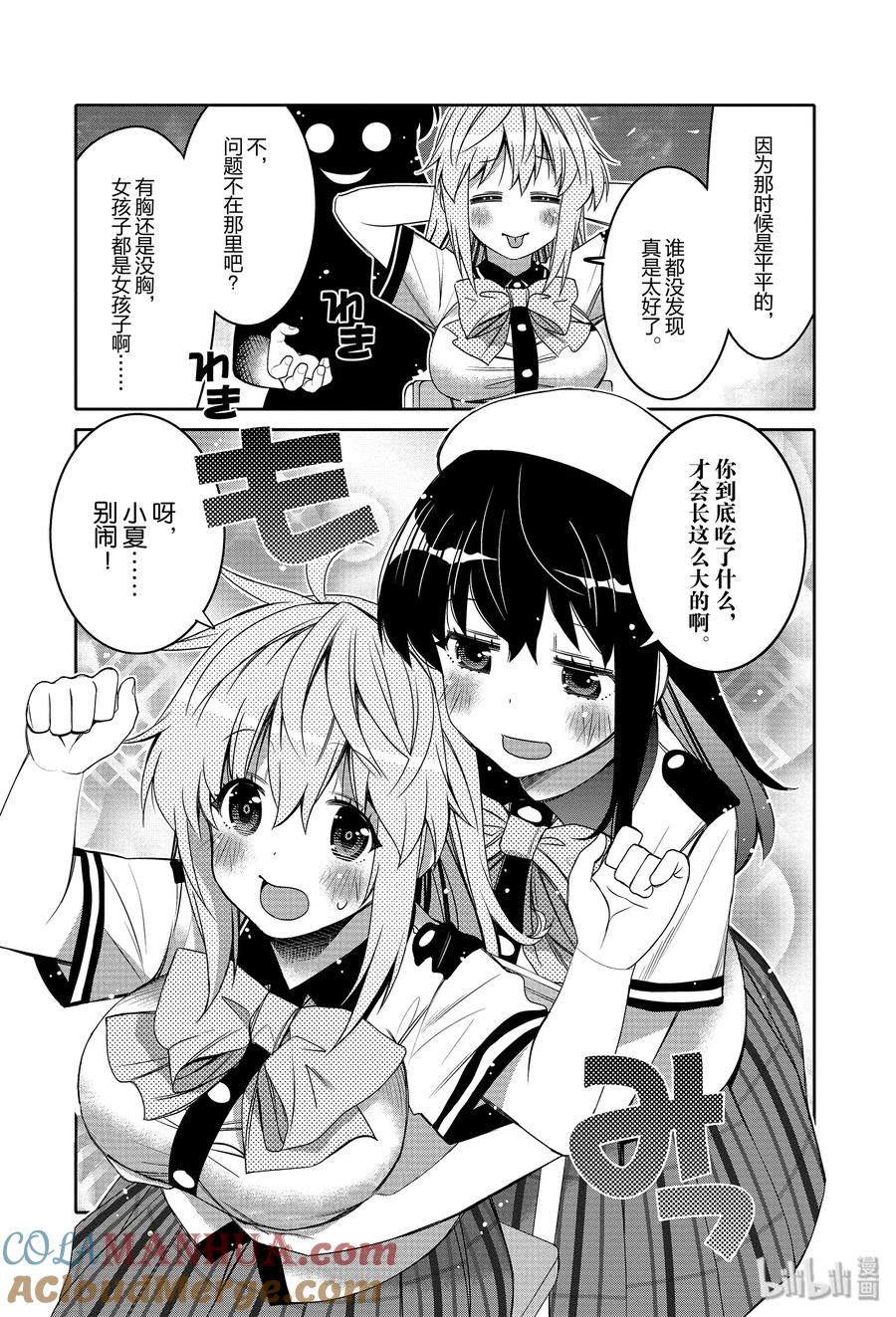 《我的朋友♂♀可爱到让人困扰！》5 女体化的秘密 第15页