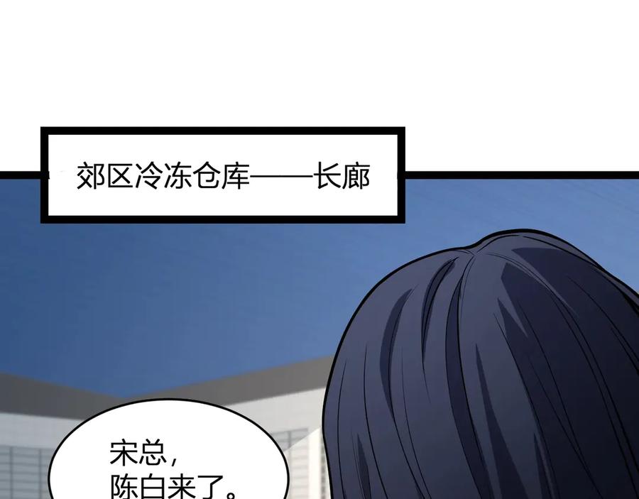 《全民末日：我，病毒君王》第4话 女王？！ 第44页