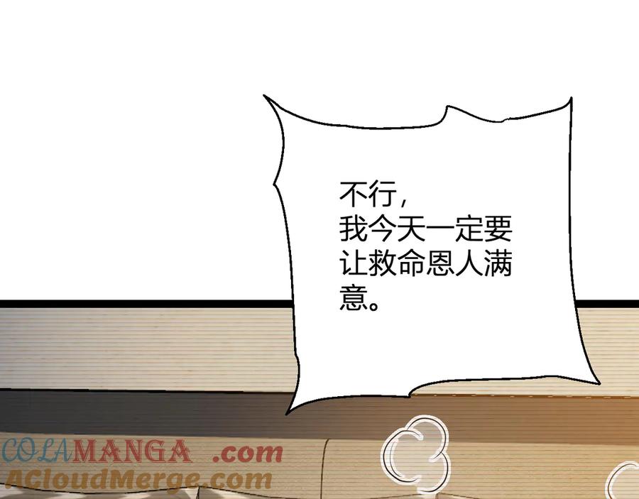 《全民末日：我，病毒君王》第4话 女王？！ 第105页