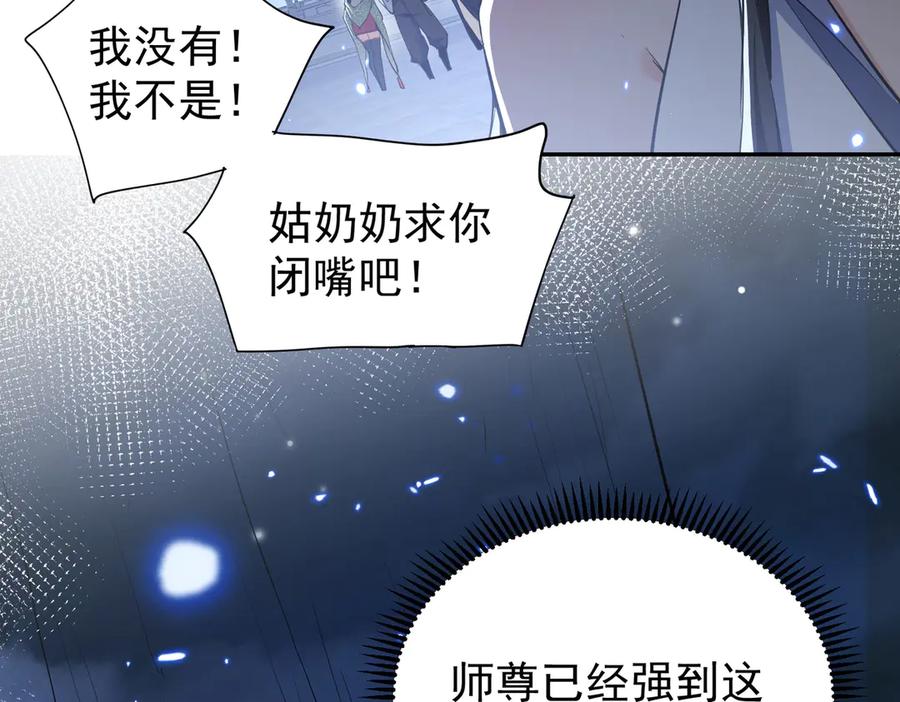 《玄幻：我的女帝徒弟要黑化》第3话 龙妖与女帝 第82页