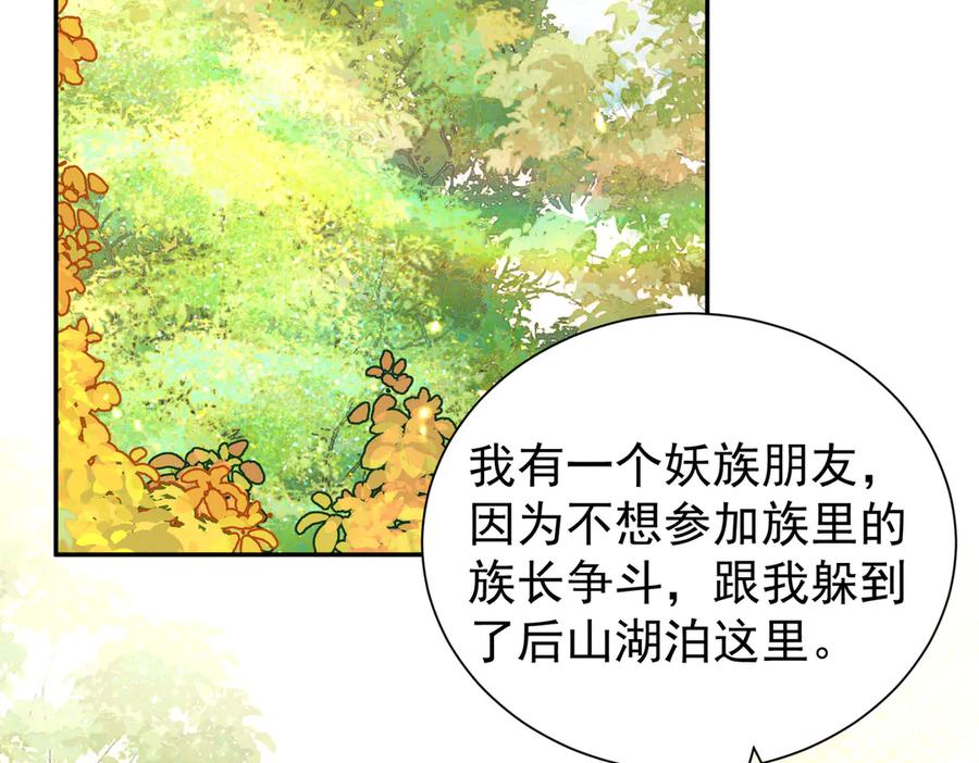 《玄幻：我的女帝徒弟要黑化》第3话 龙妖与女帝 第92页