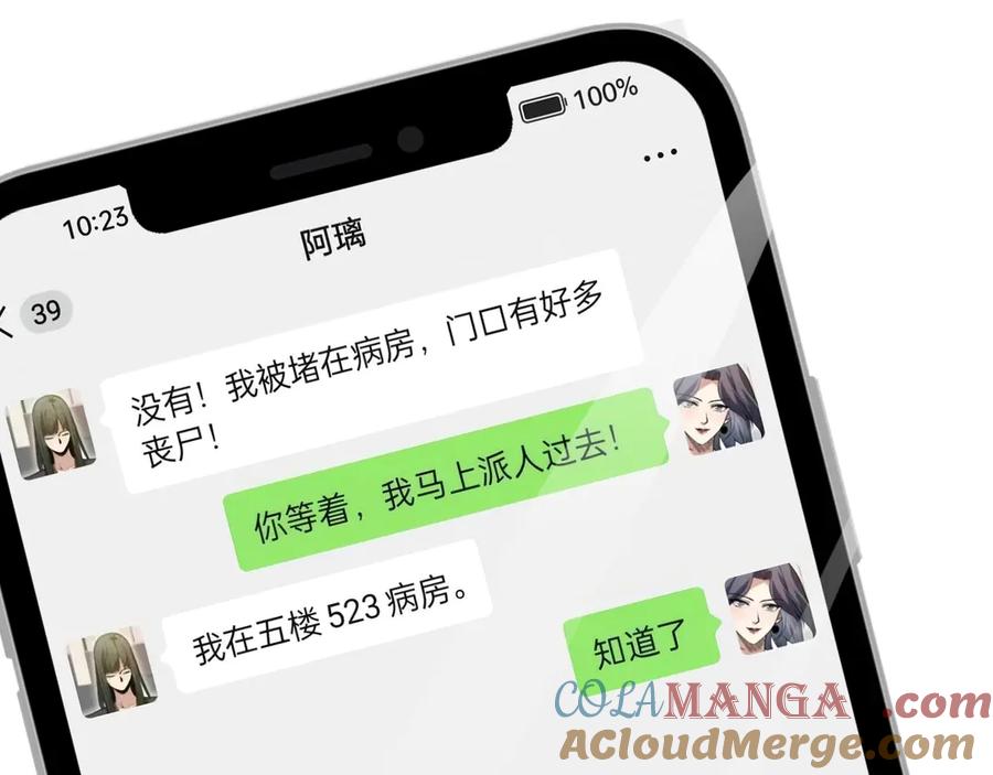 《全民末日：我，病毒君王》第4话 女王？！ 第81页