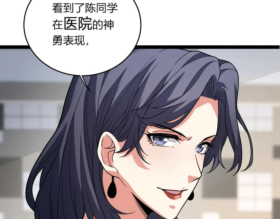 《全民末日：我，病毒君王》第4话 女王？！ 第67页