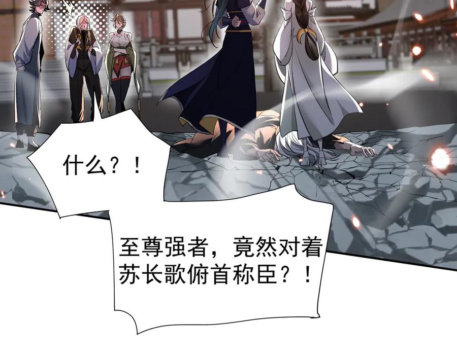 《玄幻：我的女帝徒弟要黑化》第3话 龙妖与女帝 第56页