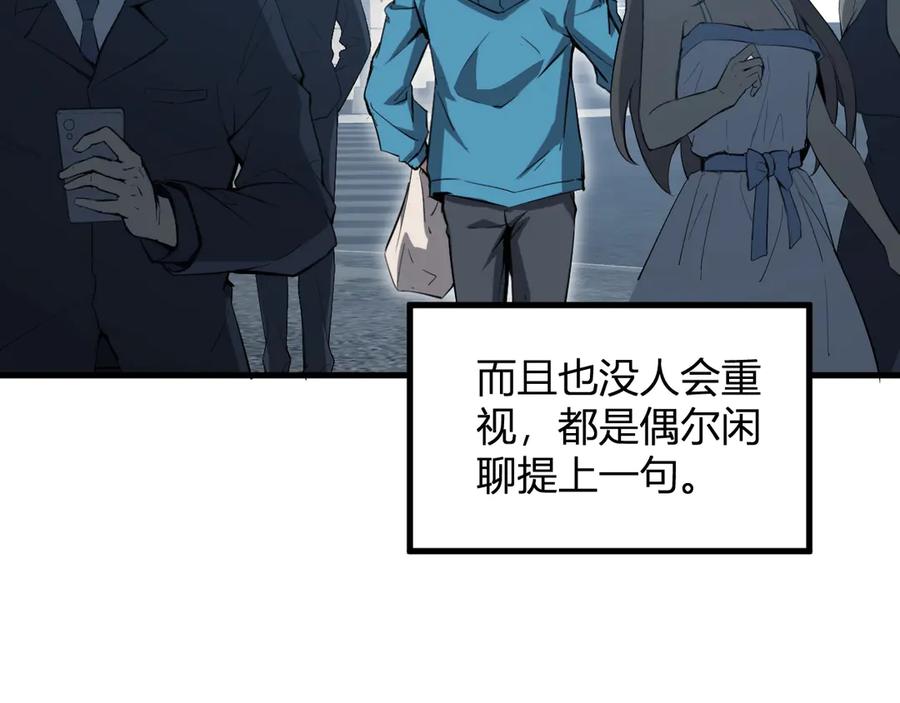 《全民末日：我，病毒君王》第4话 女王？！ 第12页