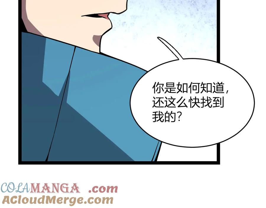 《全民末日：我，病毒君王》第4话 女王？！ 第73页