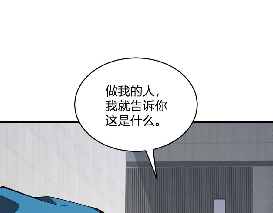 《全民末日：我，病毒君王》第4话 女王？！ 第128页