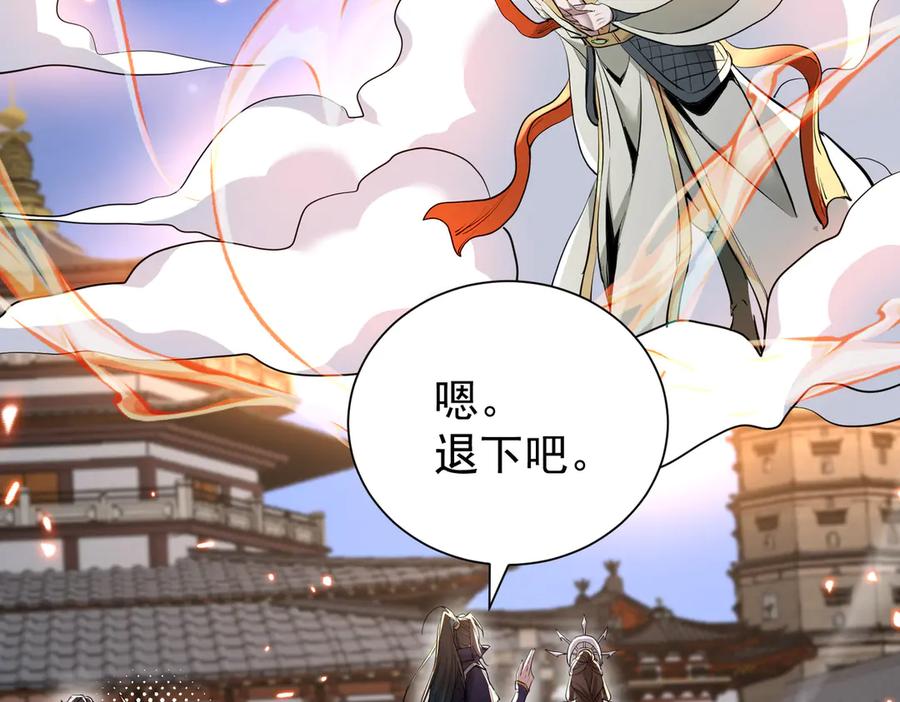 《玄幻：我的女帝徒弟要黑化》第3话 龙妖与女帝 第55页