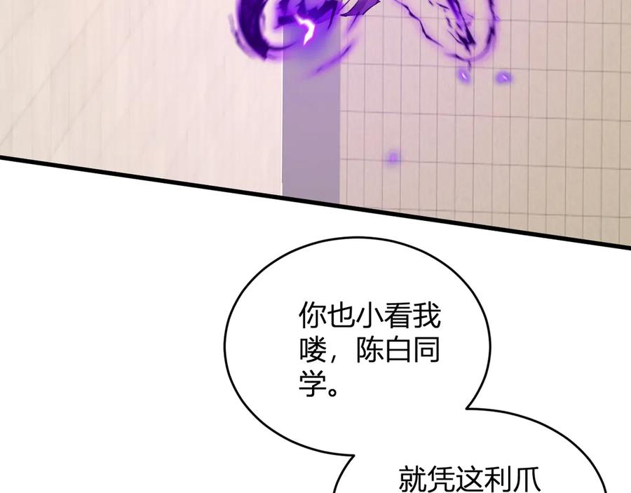 《全民末日：我，病毒君王》第4话 女王？！ 第131页