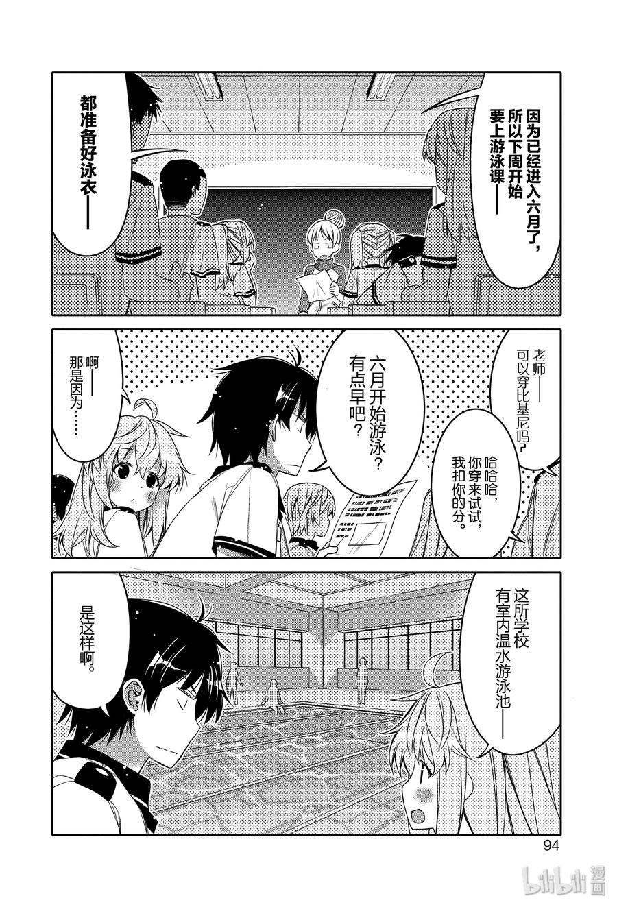 《我的朋友♂♀可爱到让人困扰！》5 女体化的秘密 第12页