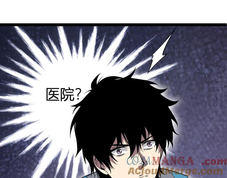 《全民末日：我，病毒君王》第4话 女王？！ 第69页