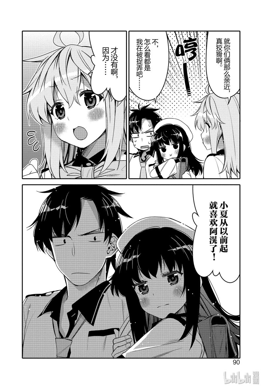 《我的朋友♂♀可爱到让人困扰！》5 女体化的秘密 第8页