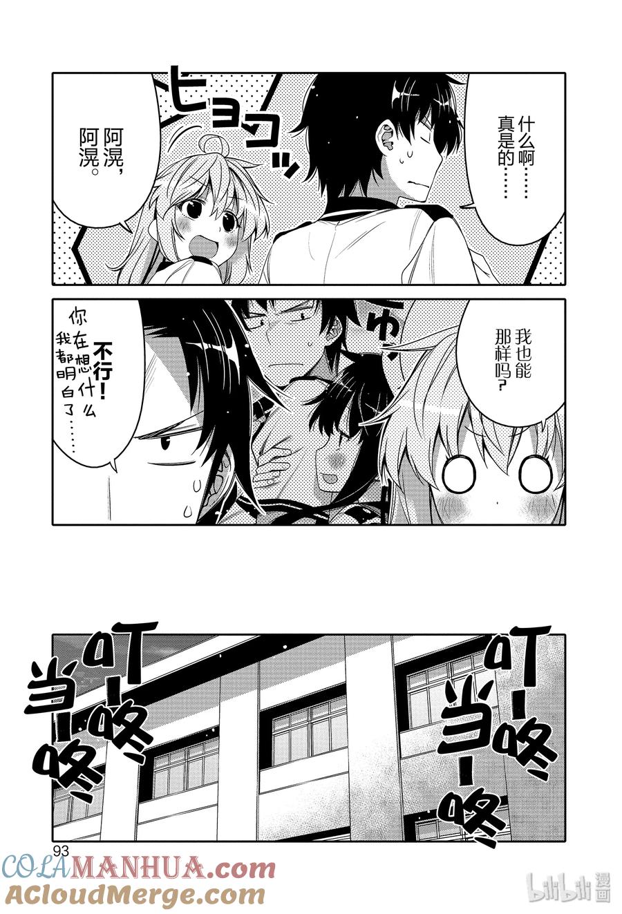 《我的朋友♂♀可爱到让人困扰！》5 女体化的秘密 第11页