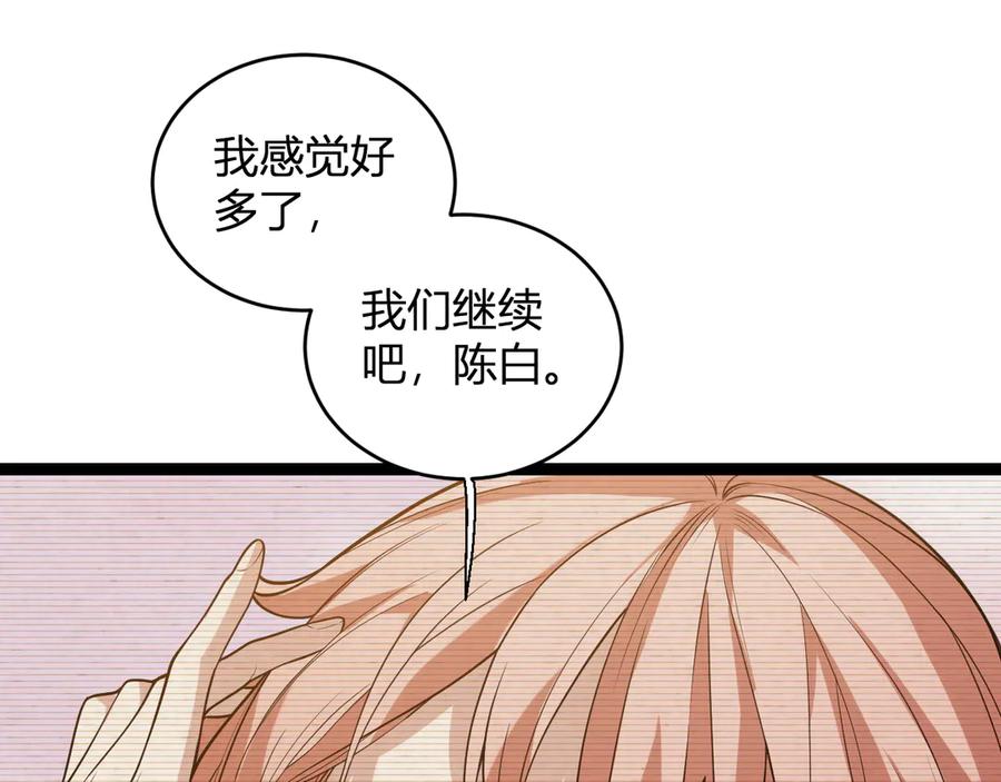 《全民末日：我，病毒君王》第4话 女王？！ 第100页