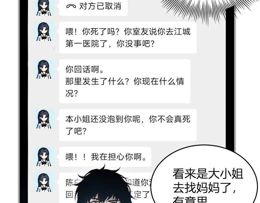 《全民末日：我，病毒君王》第4话 女王？！ 第24页