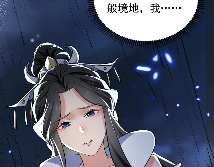 《玄幻：我的女帝徒弟要黑化》第3话 龙妖与女帝 第83页